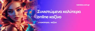 Τα Καλύτερα Online Καζίνο Μάθετε Που Να Παίξετε
